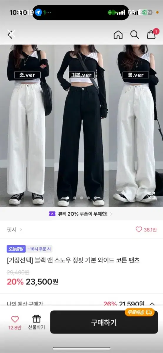 에이블리 흰바지